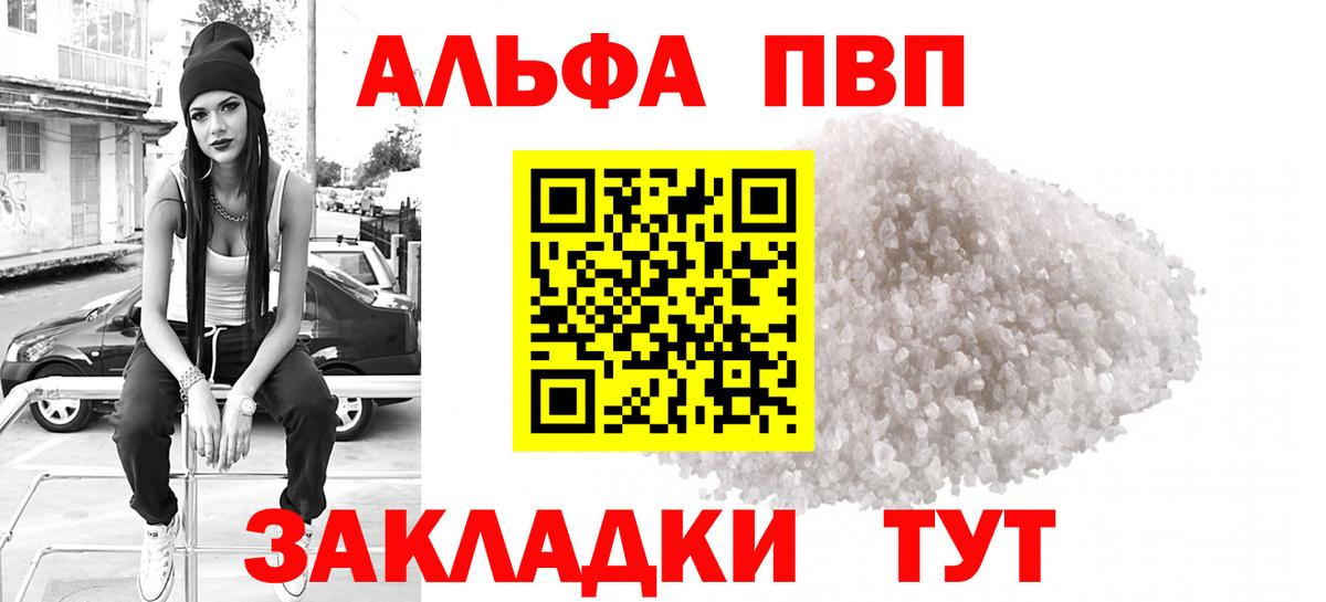 А ПВП Соль  Alfa_PVP VHQ  Alpha-PVP крисы CK  Вход с VPN  Черемхово 