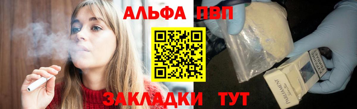 Alfa_PVP VHQ Черемхово