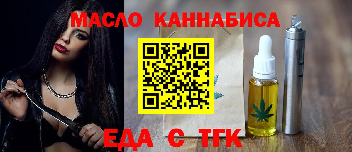 Еда ТГК конопля  Вход с VPN  Черемхово 