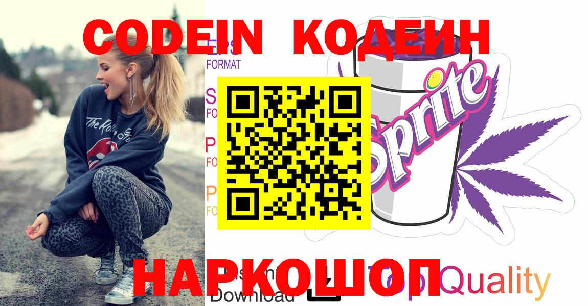 Кодеин напиток Lean (лин) Черемхово