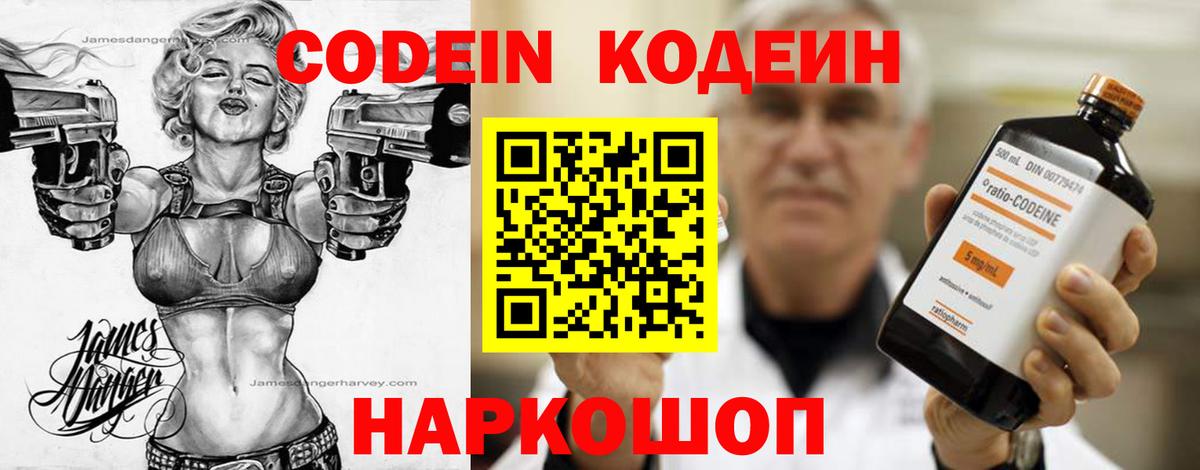 Черемхово  Кодеин напиток Lean (лин)  Codein Purple Drank  Вход с VPN 
