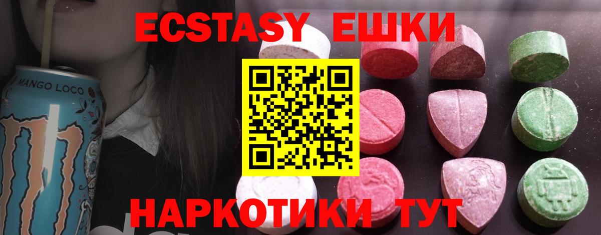 Экстази 280мг Черемхово