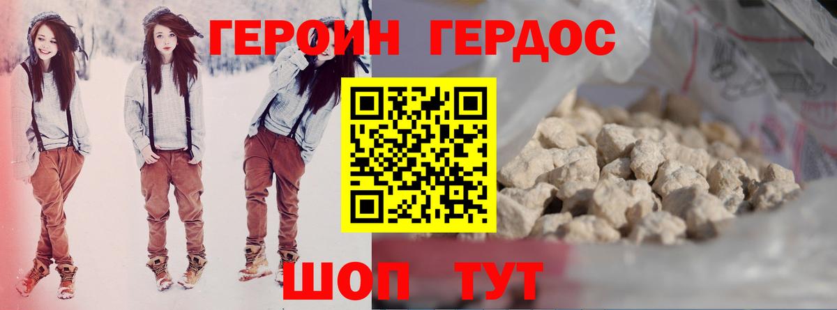 Героин хмурый Черемхово