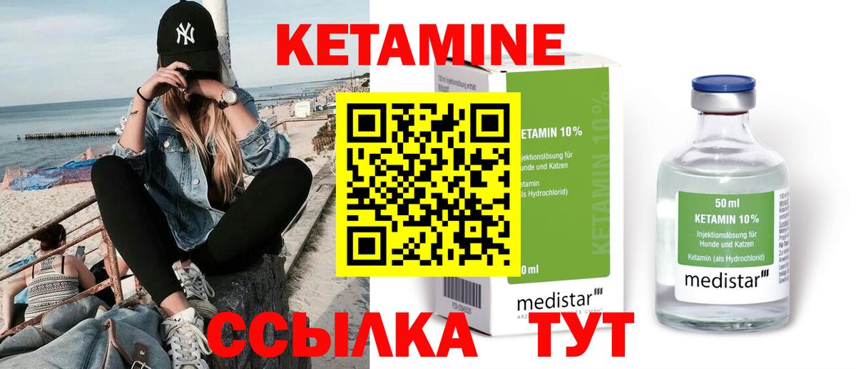 Кетамин ketamine Черемхово