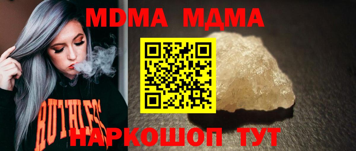 МДМА crystal  Вход с VPN  Черемхово  MDMA  МДМА молли 