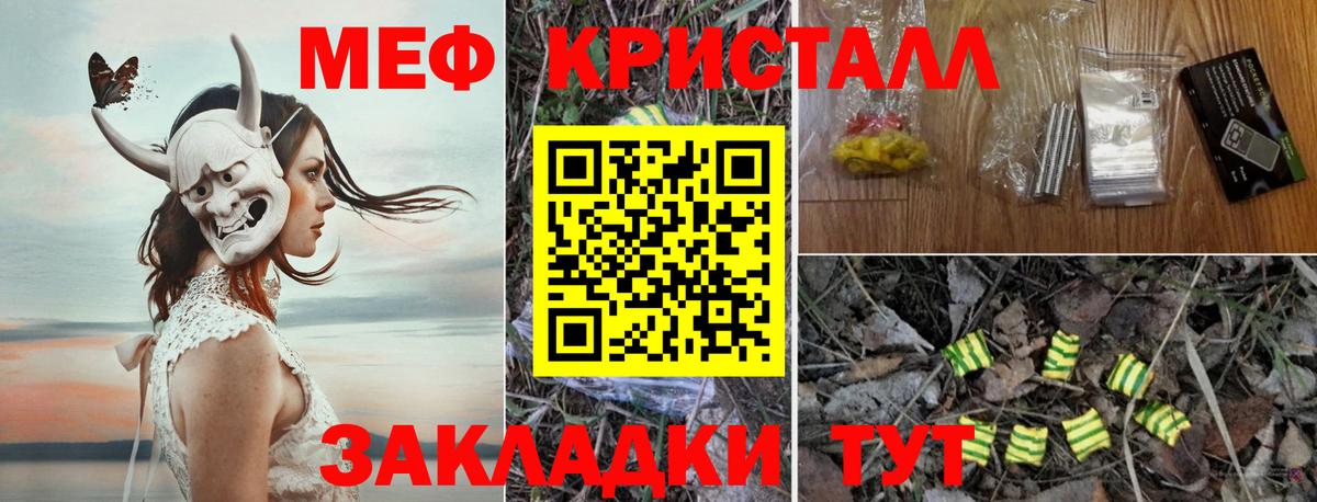 Меф мяу мяу кристаллы Черемхово